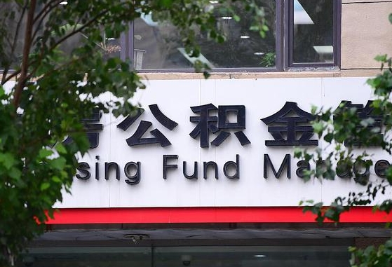公积金基数8000每月扣多少-哈尔滨公积金代办平台